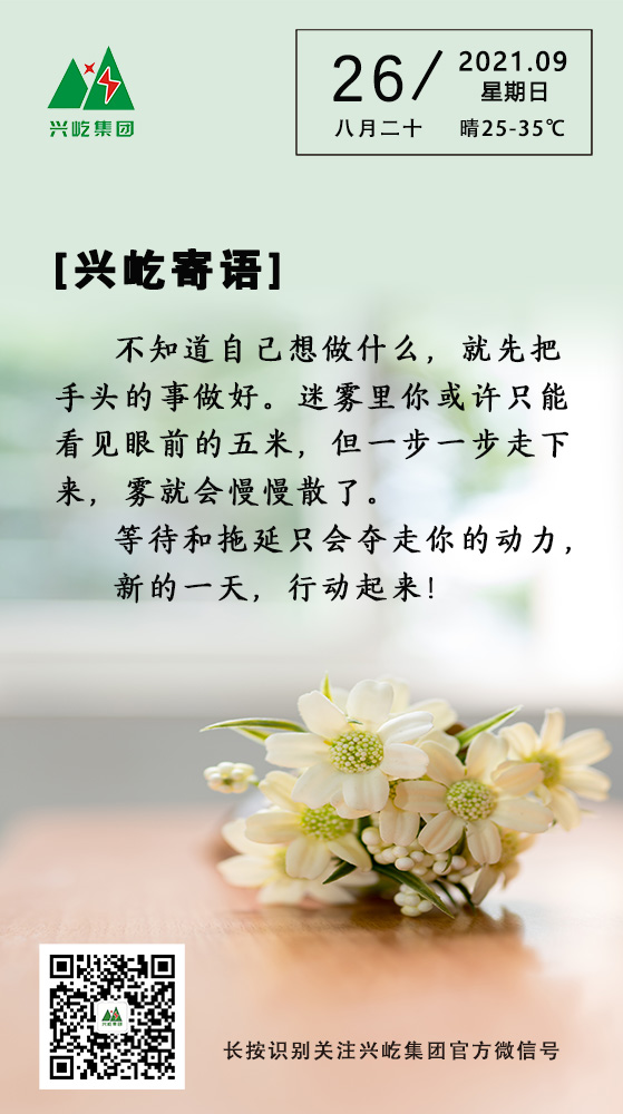 MK（中国）一站式服务平台寄语9.26.jpg