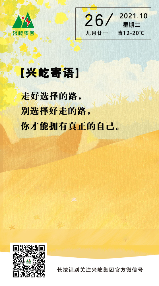 MK（中国）一站式服务平台寄语10.26.jpg