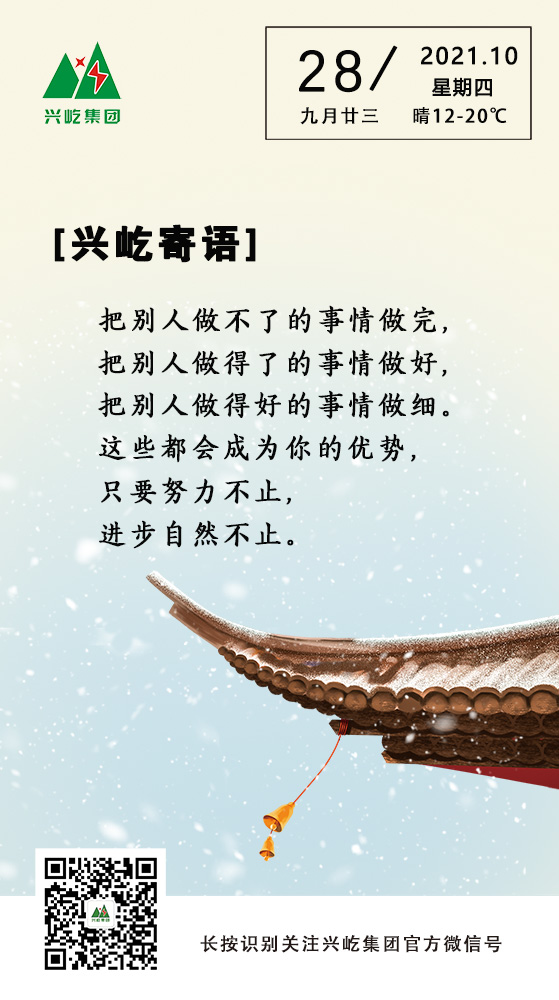 MK（中国）一站式服务平台寄语10.28.jpg