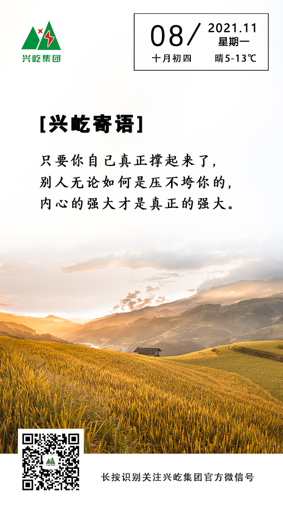 MK（中国）一站式服务平台寄语11.8.jpg
