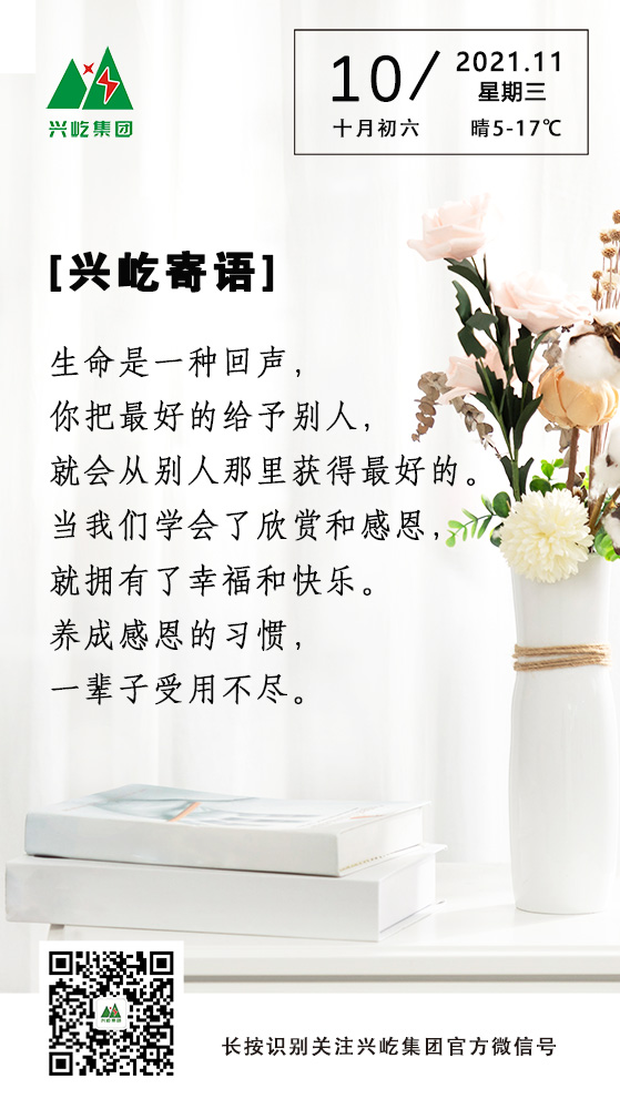 MK（中国）一站式服务平台寄语11.10.jpg