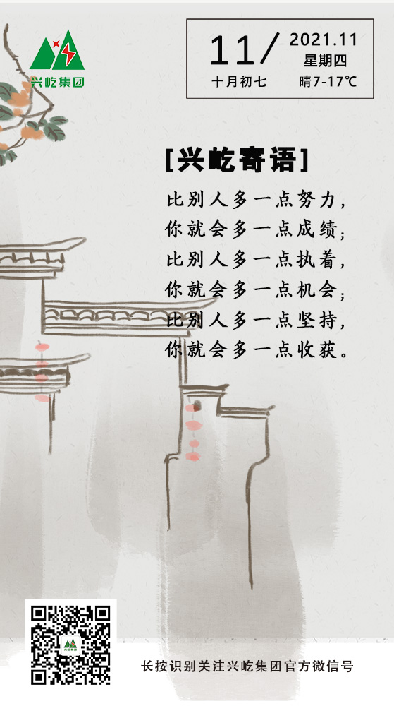 MK（中国）一站式服务平台寄语11.11.jpg