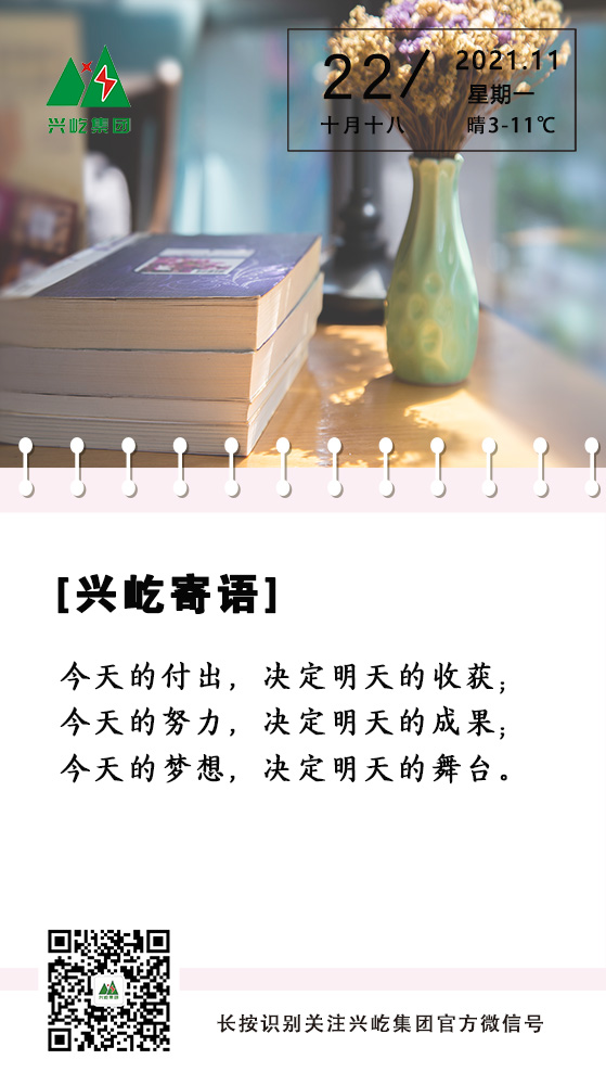 MK（中国）一站式服务平台寄语11.22.jpg