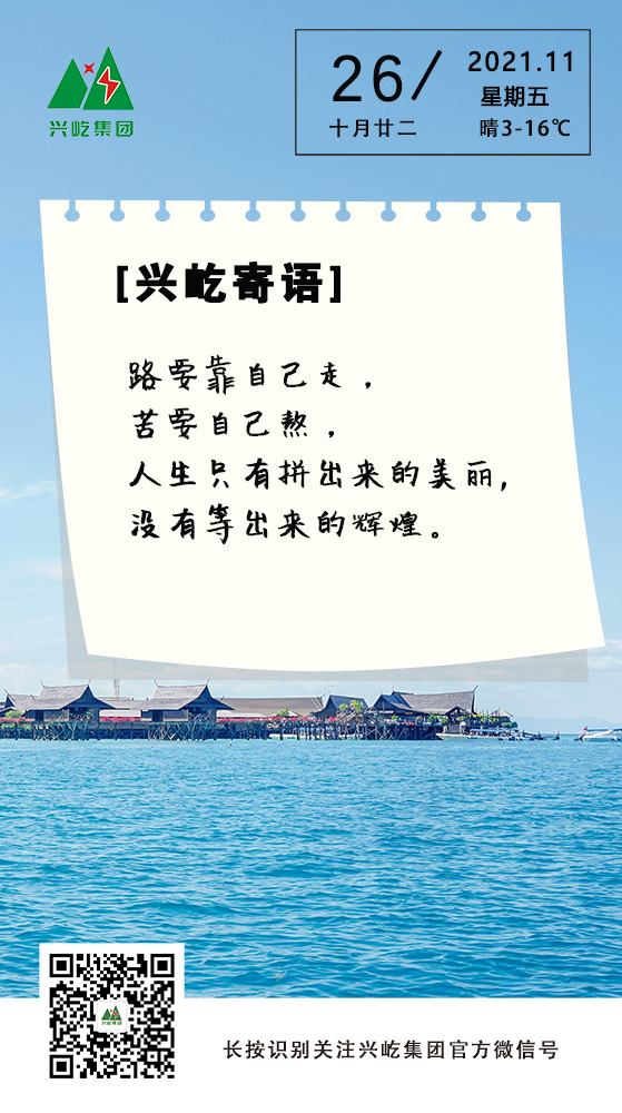 MK（中国）一站式服务平台寄语11.26.jpg