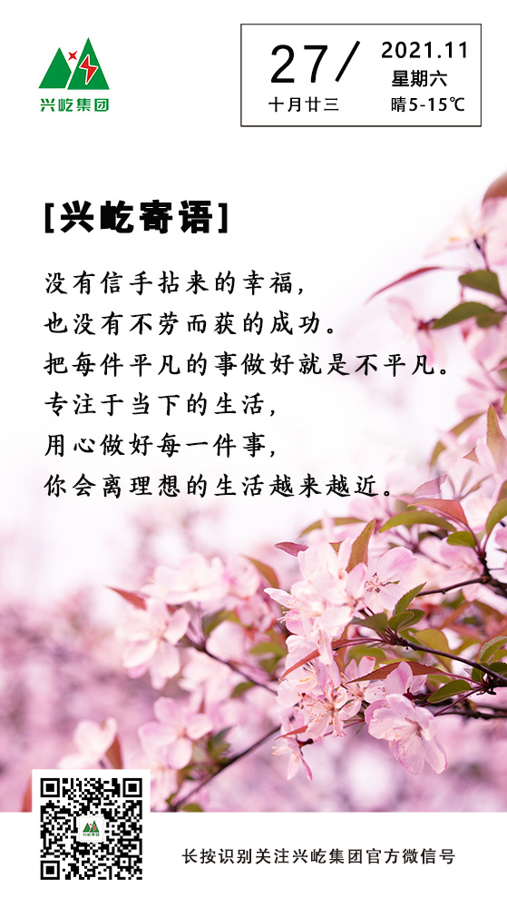 MK（中国）一站式服务平台寄语11.27.jpg