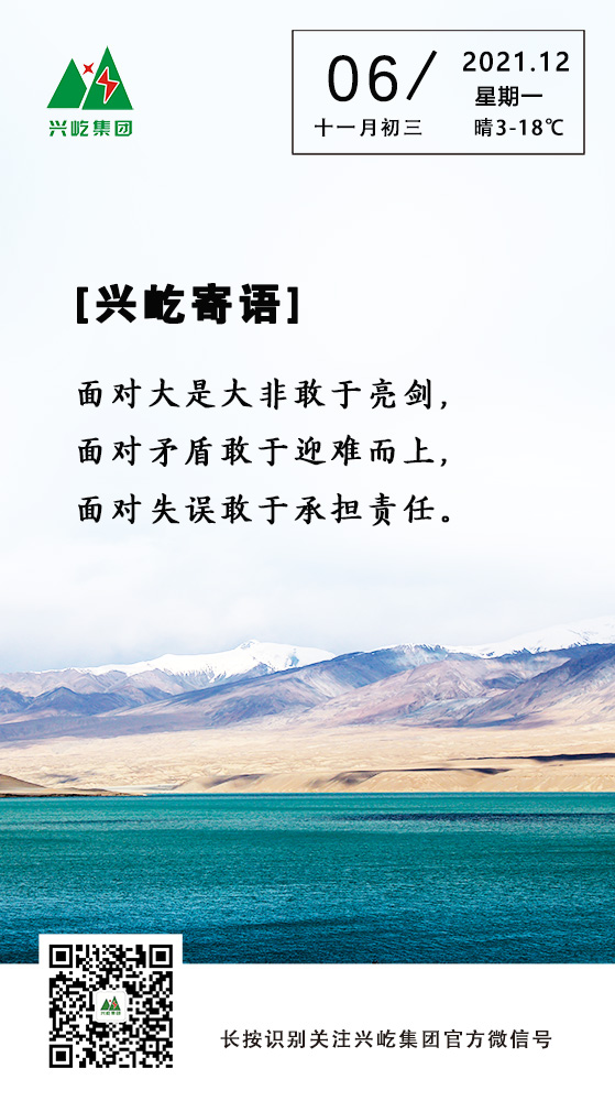 MK（中国）一站式服务平台寄语12.6.jpg