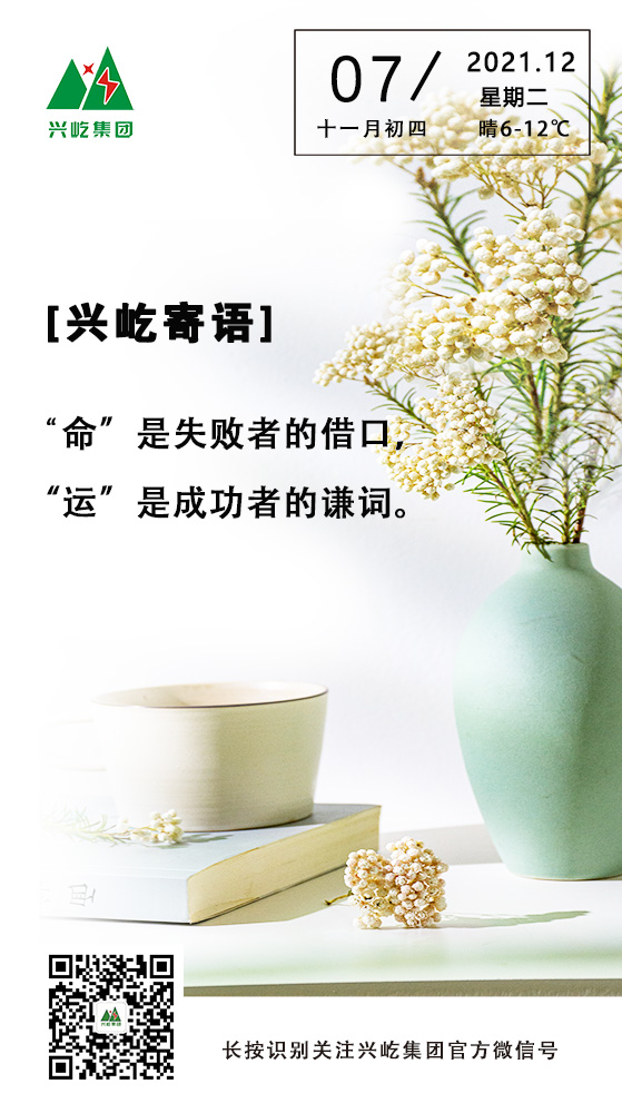MK（中国）一站式服务平台寄语12.7.jpg