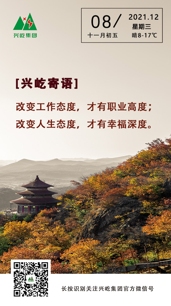 MK（中国）一站式服务平台寄语12.8.jpg
