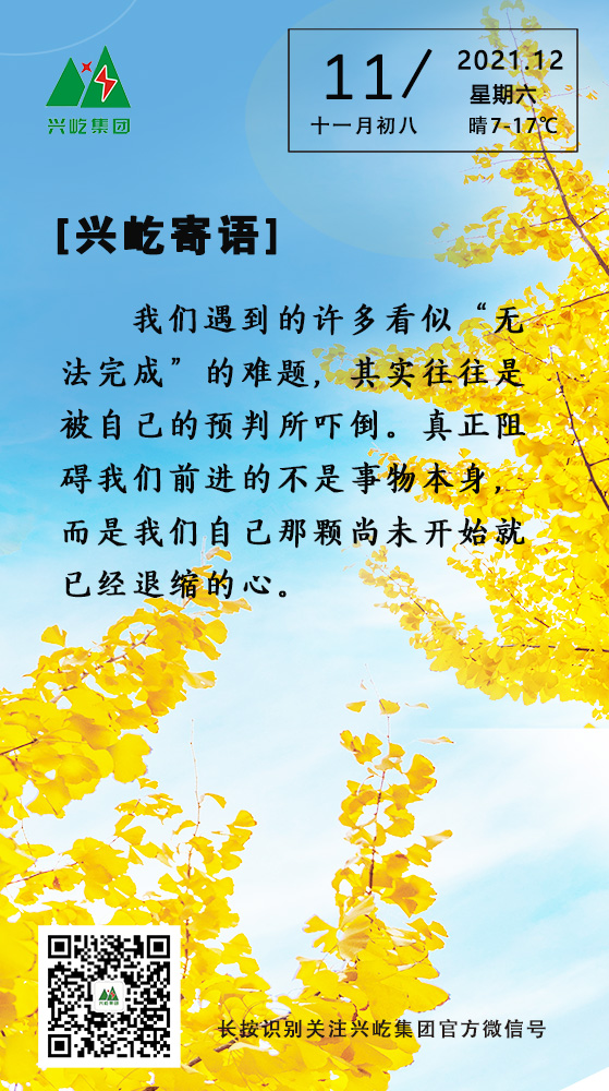 MK（中国）一站式服务平台寄语12.11.jpg