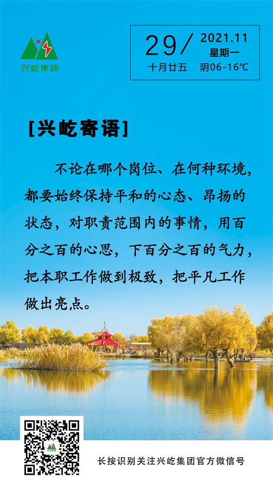MK（中国）一站式服务平台寄语2021.11.29.jpg