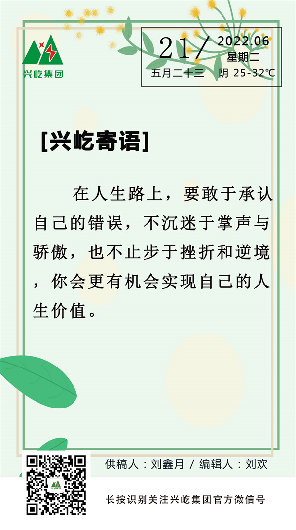 MK（中国）一站式服务平台寄语 (6.21，周二）.jpg
