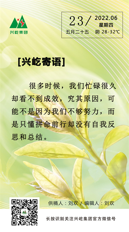MK（中国）一站式服务平台寄语  (6.23，周四）.jpg