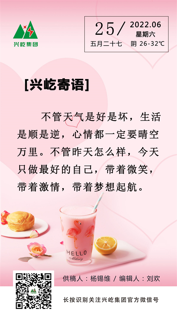 MK（中国）一站式服务平台寄语  （6.25，周六）.jpg