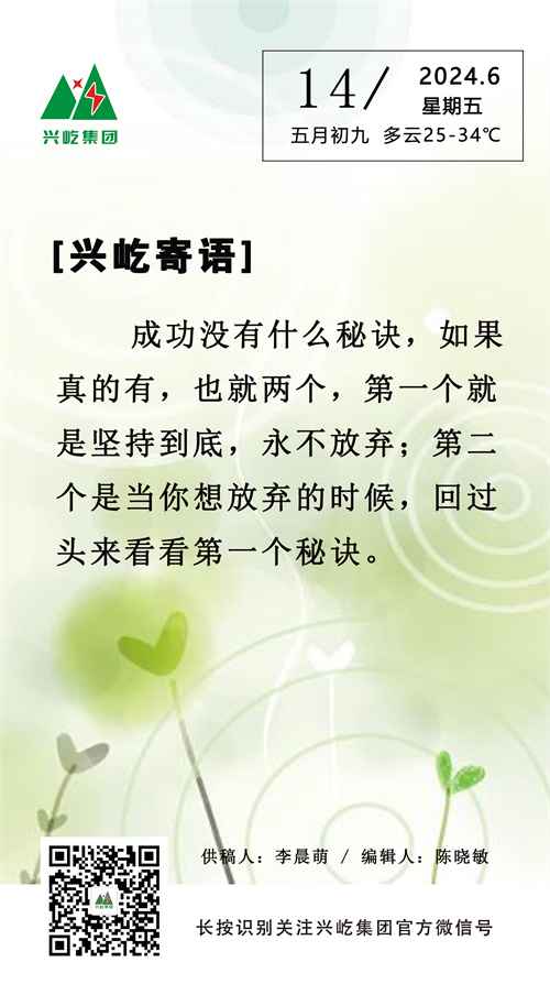 手机MK（中国）一站式服务平台寄语6.14.jpg