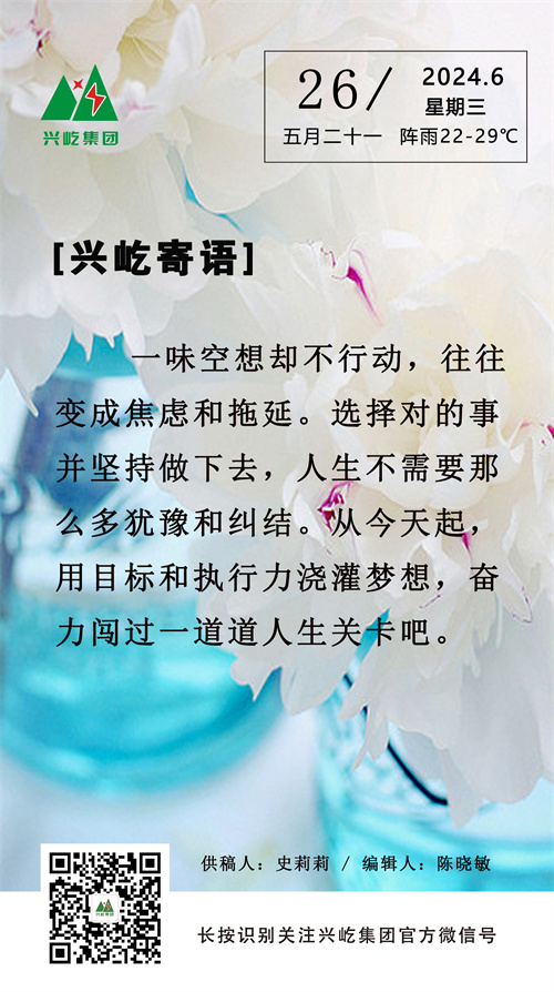 手机MK（中国）一站式服务平台寄语6.26.jpg
