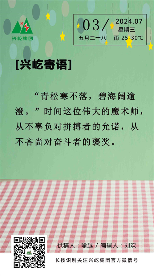 MK（中国）一站式服务平台寄语（7.3，周三）.jpg