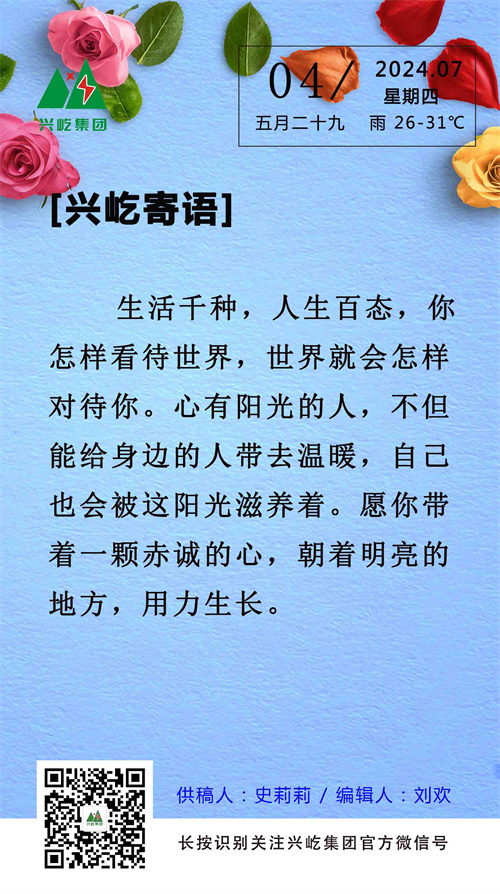 MK（中国）一站式服务平台寄语（7.4，周四）.jpg
